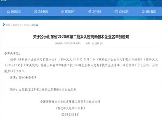 赫邦公司通過高新技術(shù)企業(yè)公示 