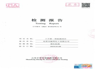  赫邦公司2024年3月份第1周環(huán)境檢測(cè)項(xiàng)目公示