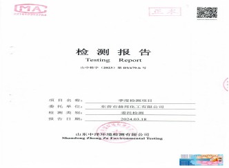 赫邦公司2024年第一季度環(huán)境檢測項目公示